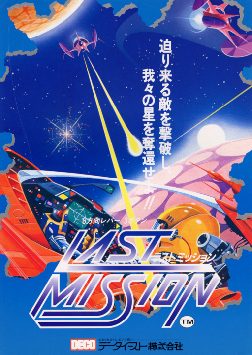 Last Mission (Japan) Arcade Game Cover